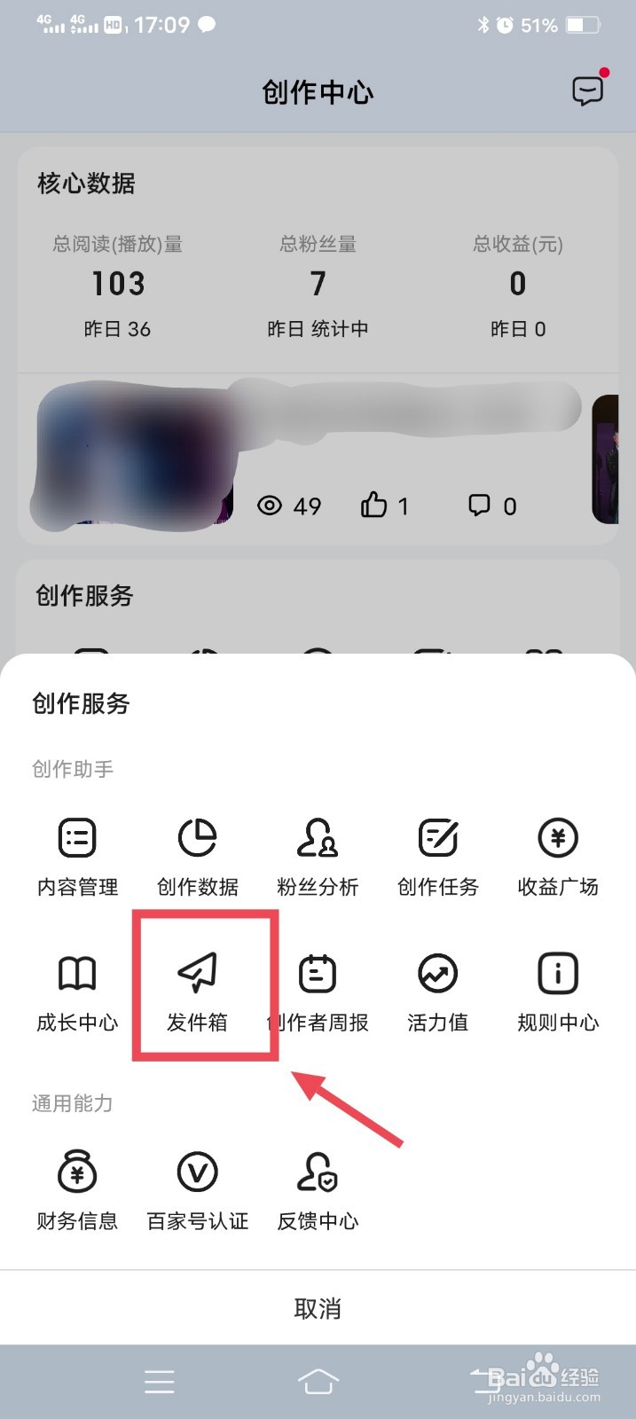百度app发件箱怎么找到