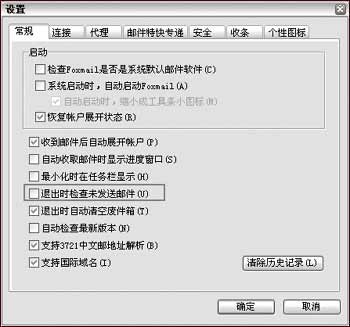 [常用]FOXMAIL问答集锦