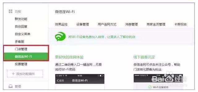 轻松配置“微信连WiFi”