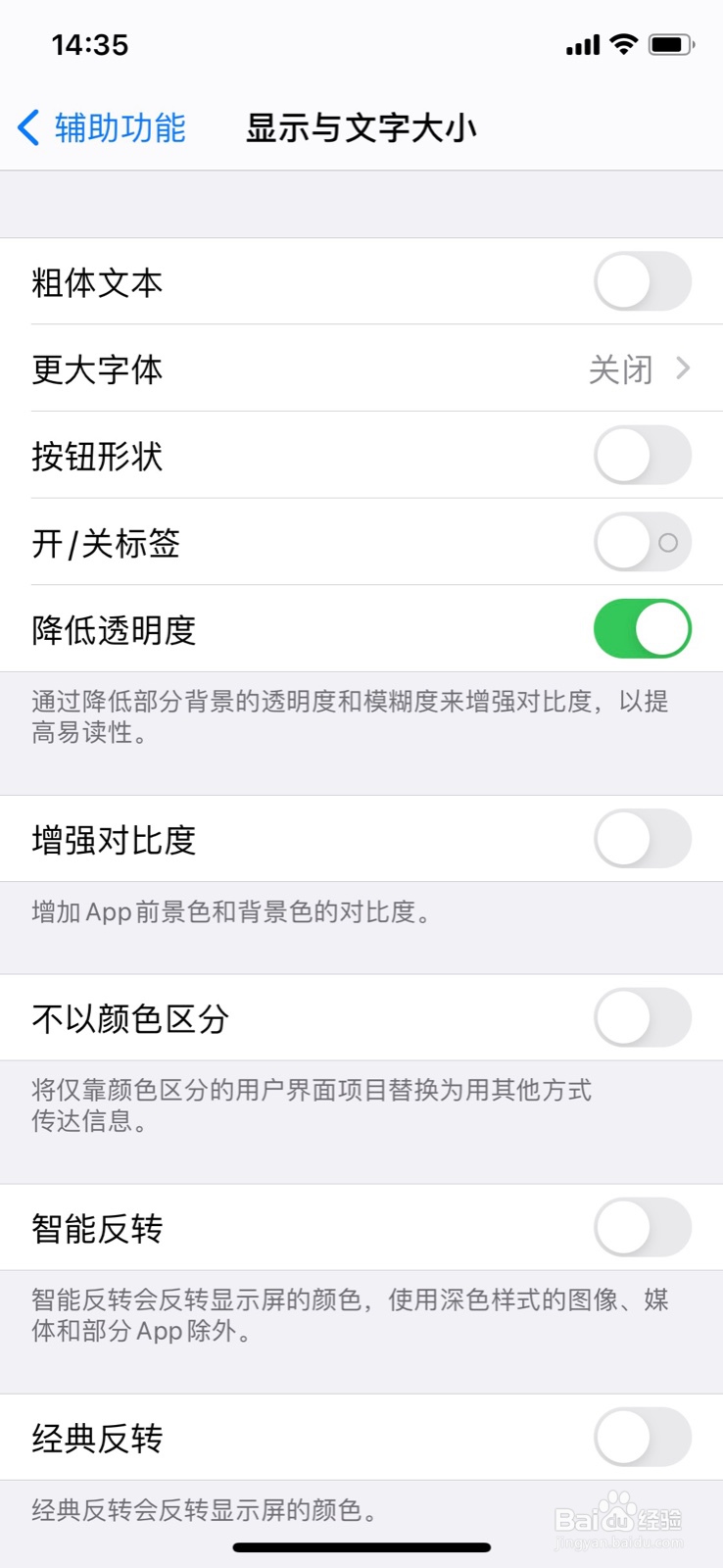 苹果手机怎么打开降低透明度
