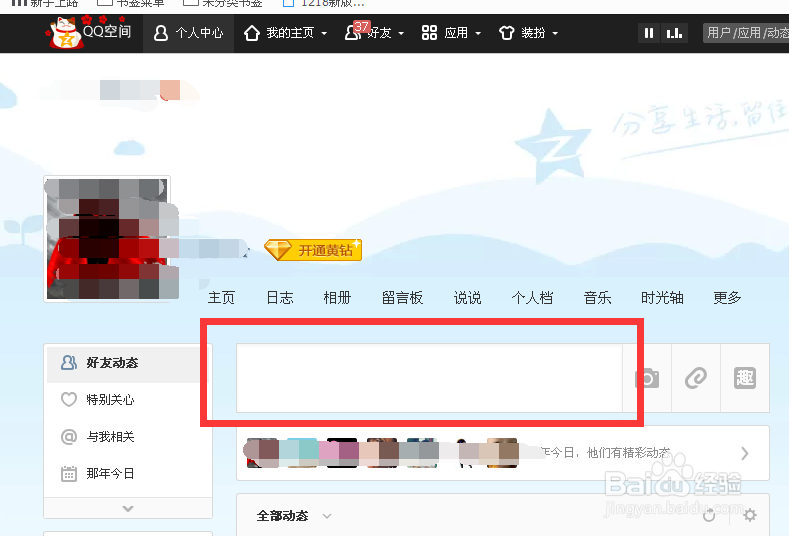 如何定向发布QQ空间私密说说定向说说怎么发