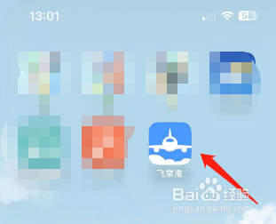 飞常准怎么开启服务调研信息