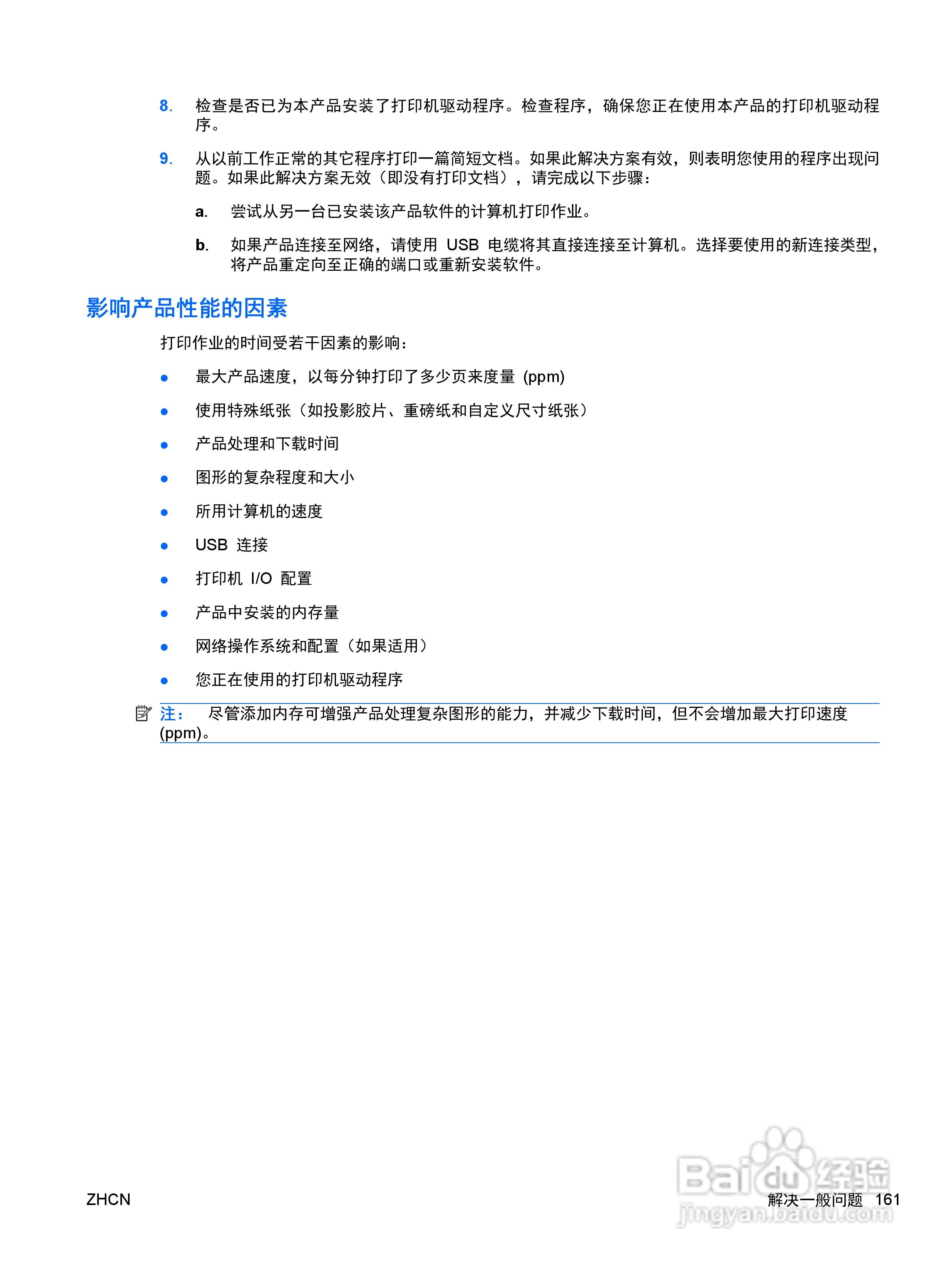 惠普 COLOR LASERJET ENTERPRISE CP4525打印机说明书:[18]