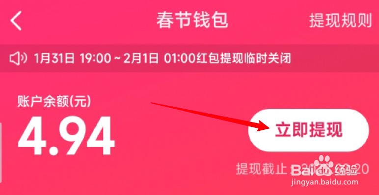抖音app春节红包怎么提现