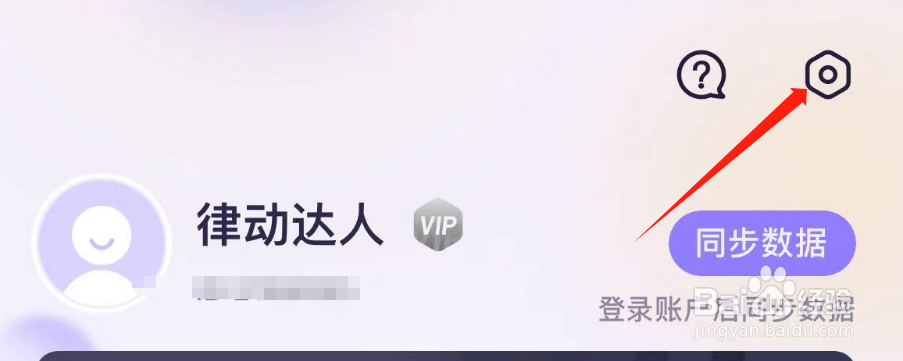 怎么查看律动鼓点舞APP的版本号