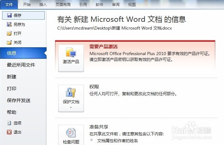 Word2010如何制作日历