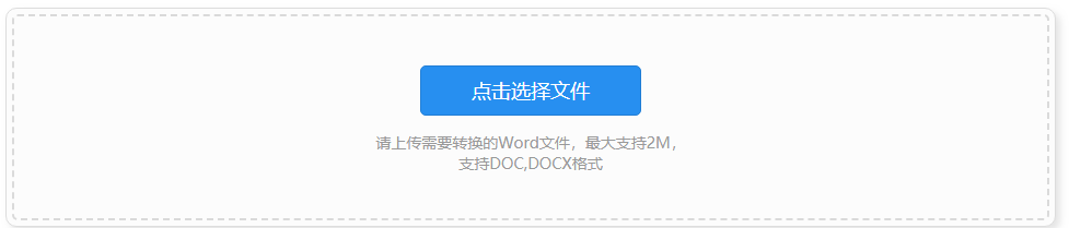 电脑上的WORD文件如何在线进行压缩处理
