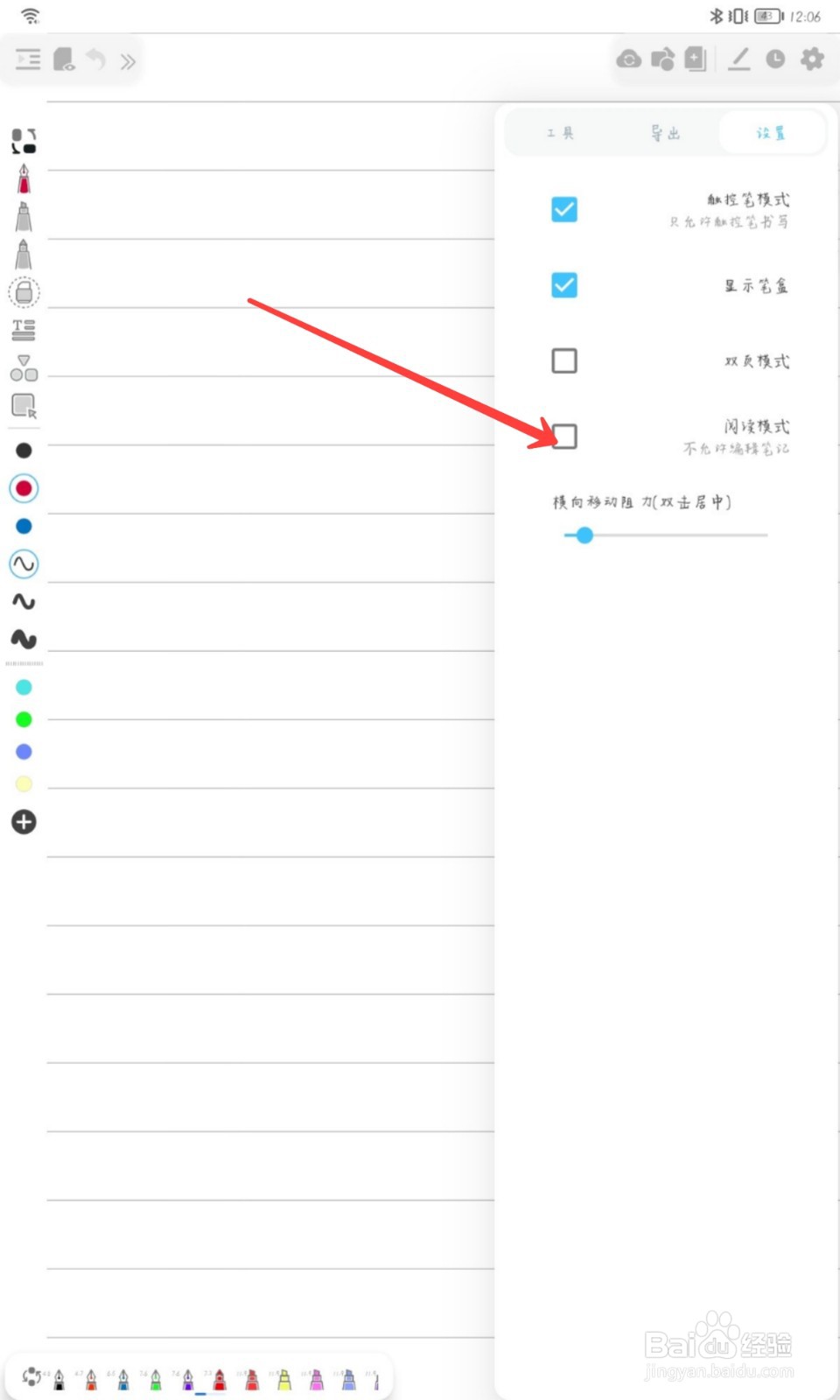 享做笔记怎么打开阅读模式