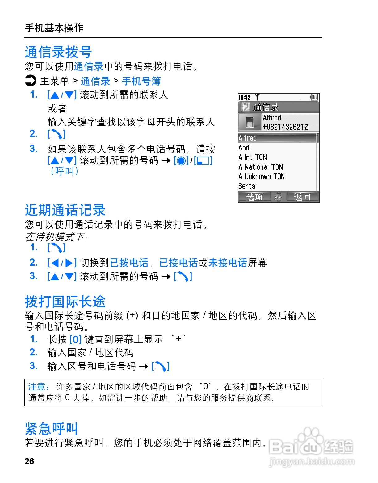 松下MX7手机使用说明书:[3]