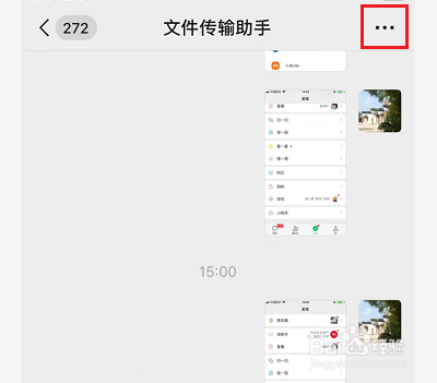 如何删除微信文件传输助手内容记录