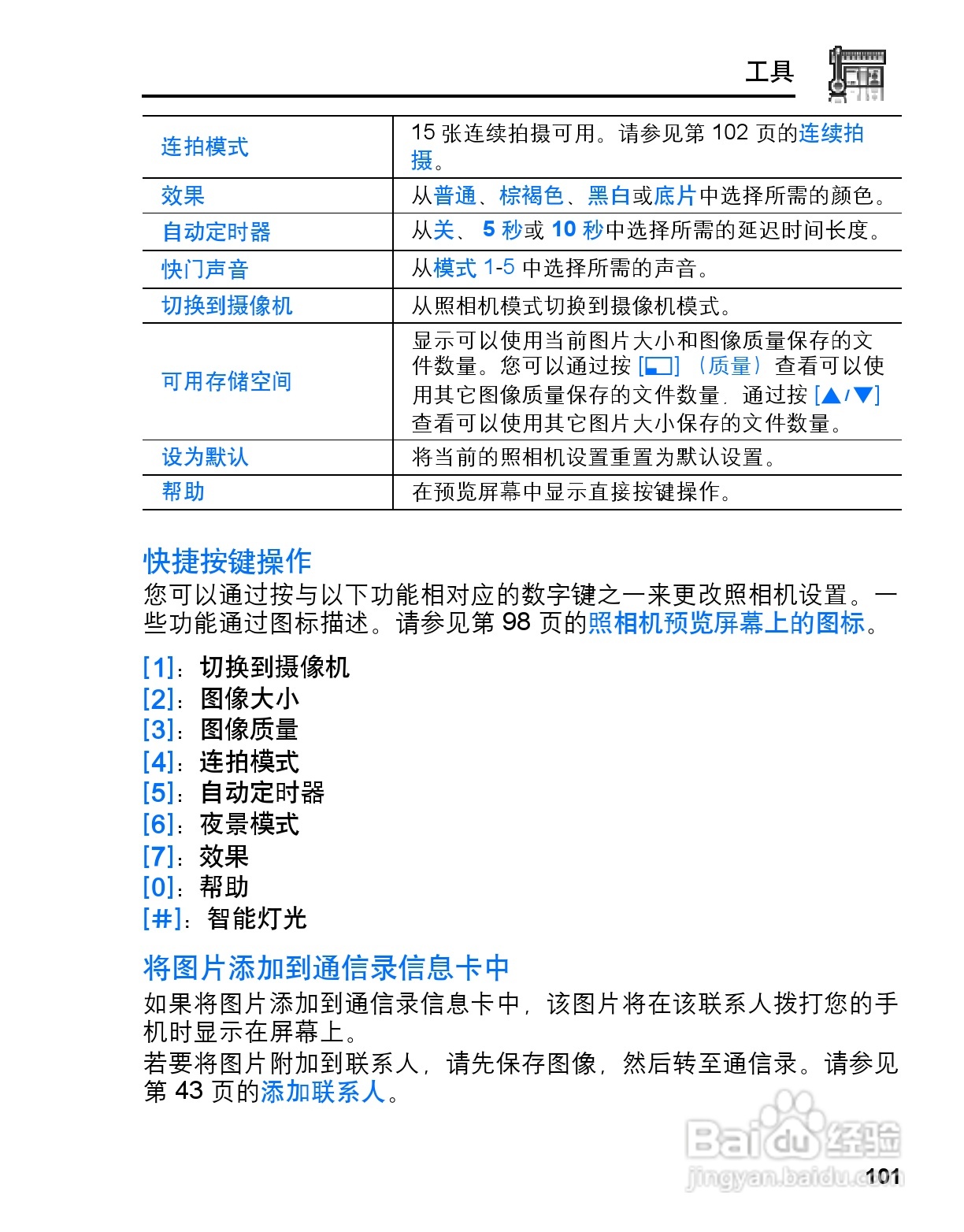松下MX7手机使用说明书:[11]
