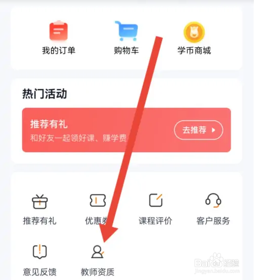 途途课堂的教师资质在哪里查看