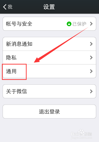 微信怎么开启和关闭QQ邮箱提醒