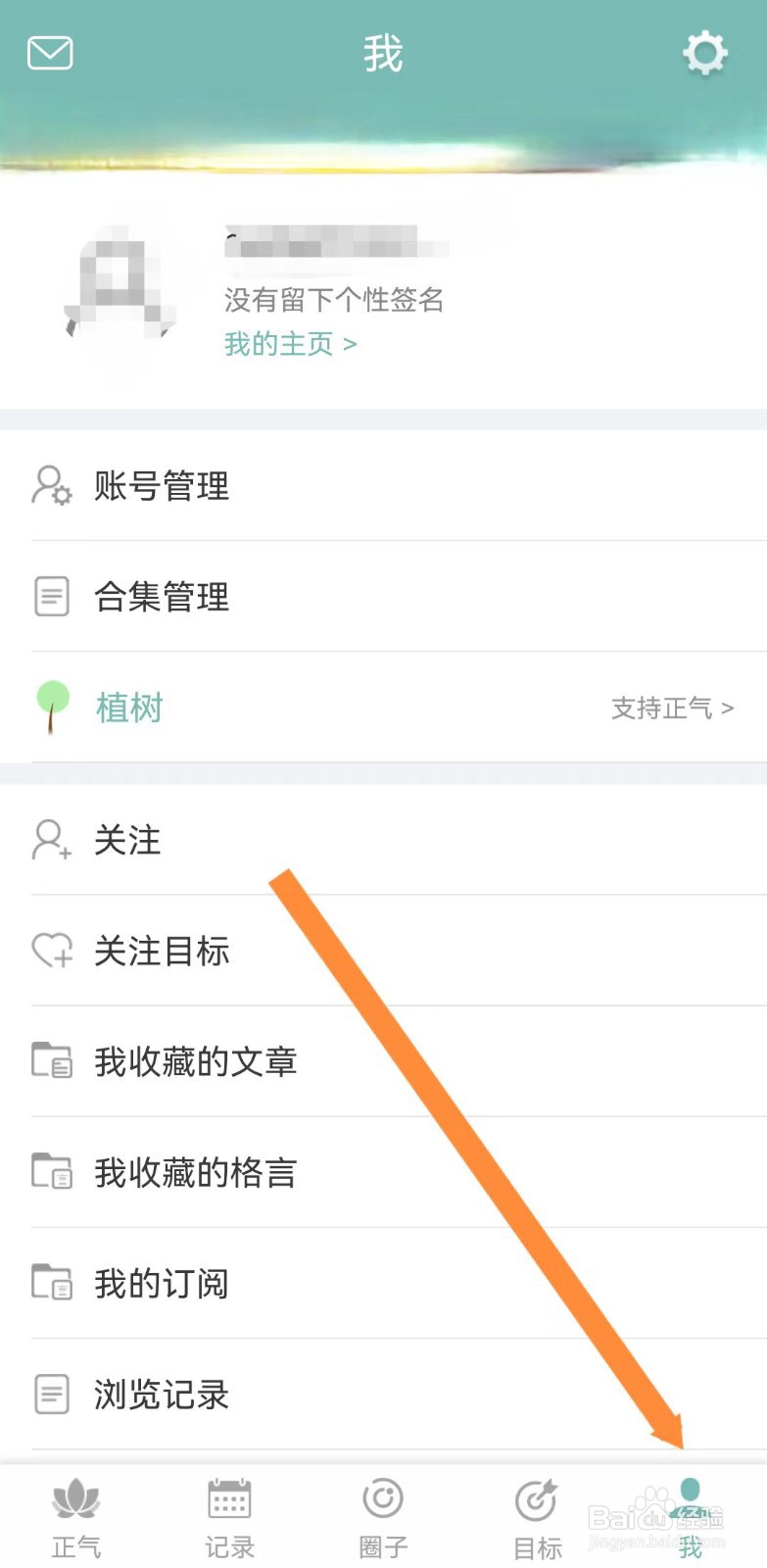 正气APP怎么查看浏览记录？
