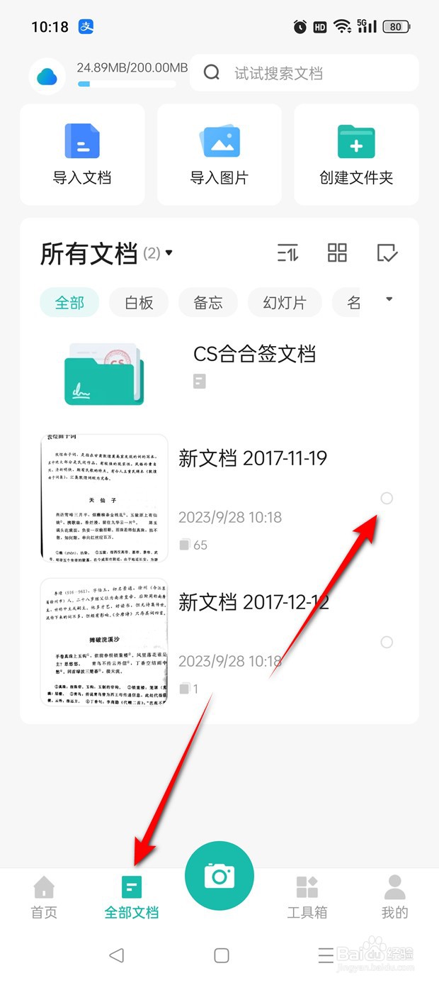 扫描全能王怎么给文档上锁