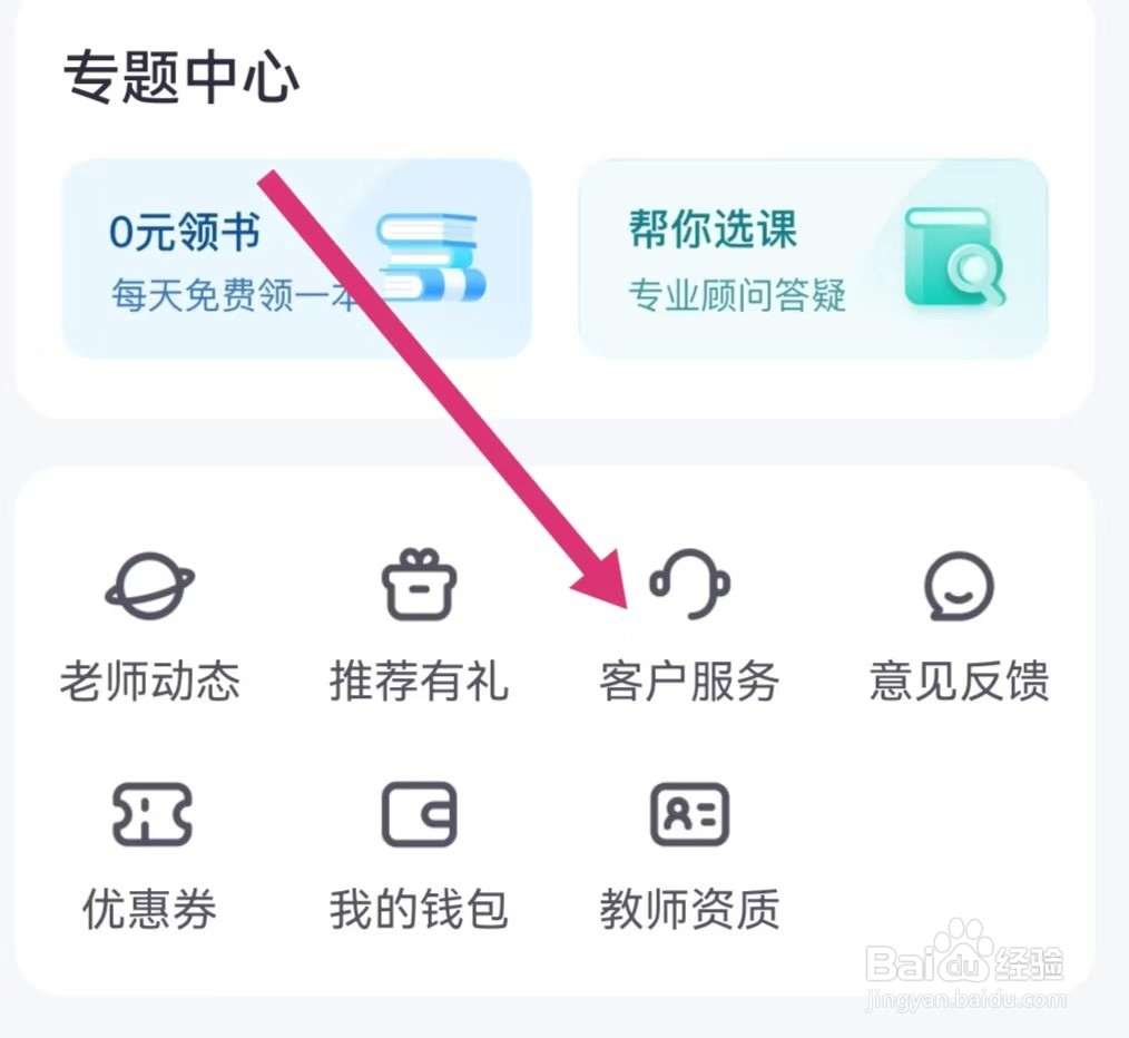 高途APP里面如何找到客户服务