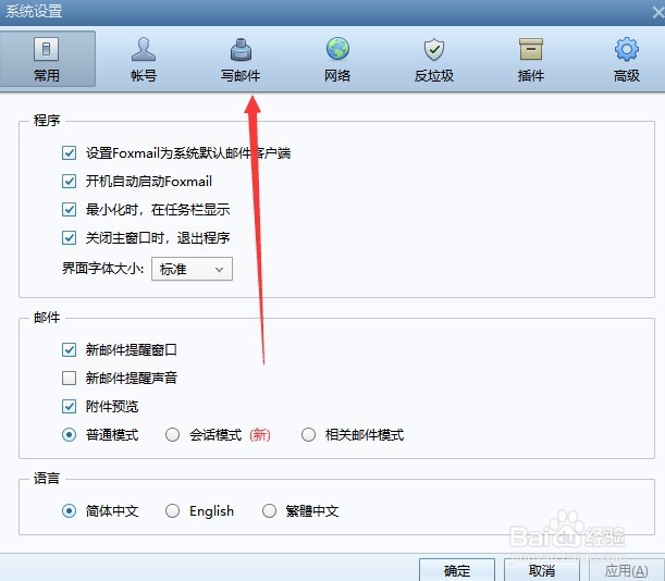 Foxmail邮怎么设置签名