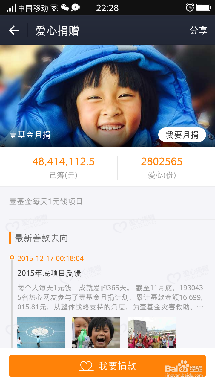 如何利用手机支付宝进行“壹基金月捐”