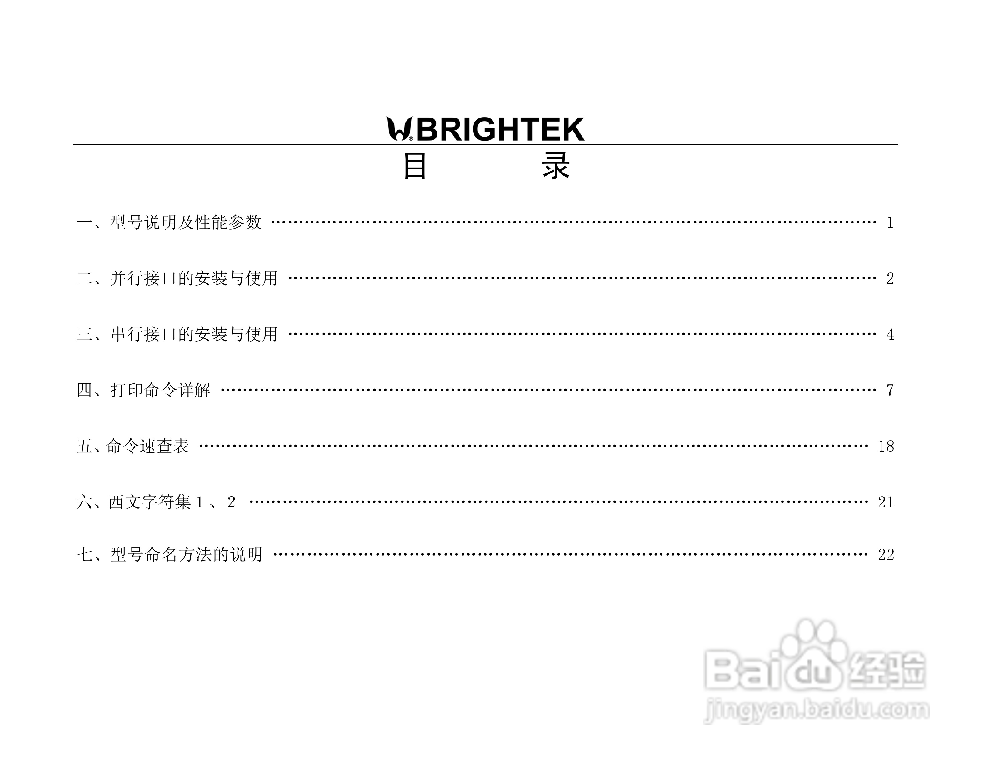 炜煌PASA针式打印机说明书:[1]