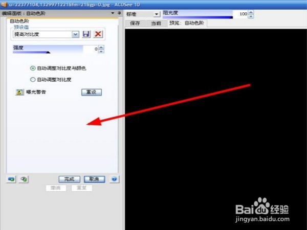 在ACDsee10怎么样进行曝光的调整？
