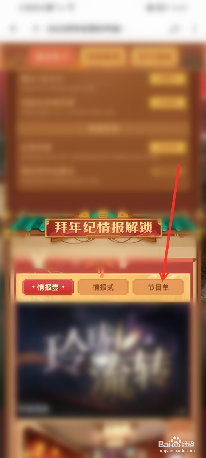 B站2022拜年纪节目单在哪看