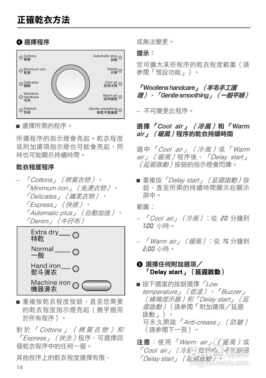 Miele T7944C冷凝式滚筒干衣机操作说明书:[2]