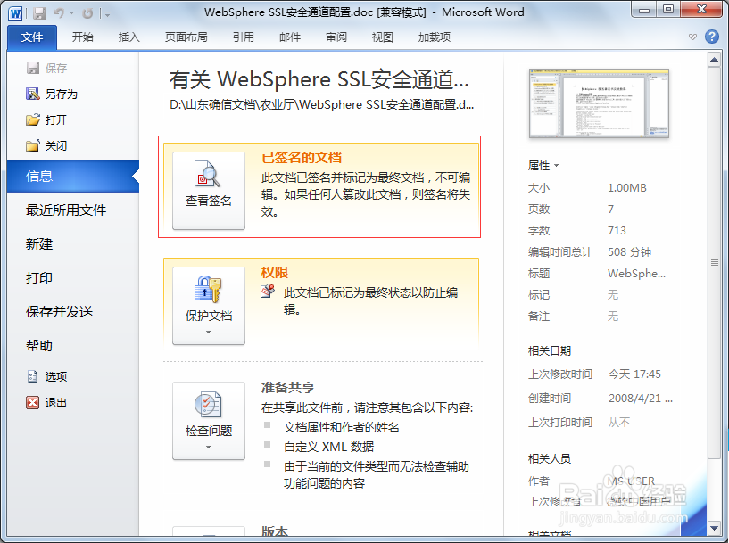 如何使用数字证书对OfficeWord2010进行数字签名