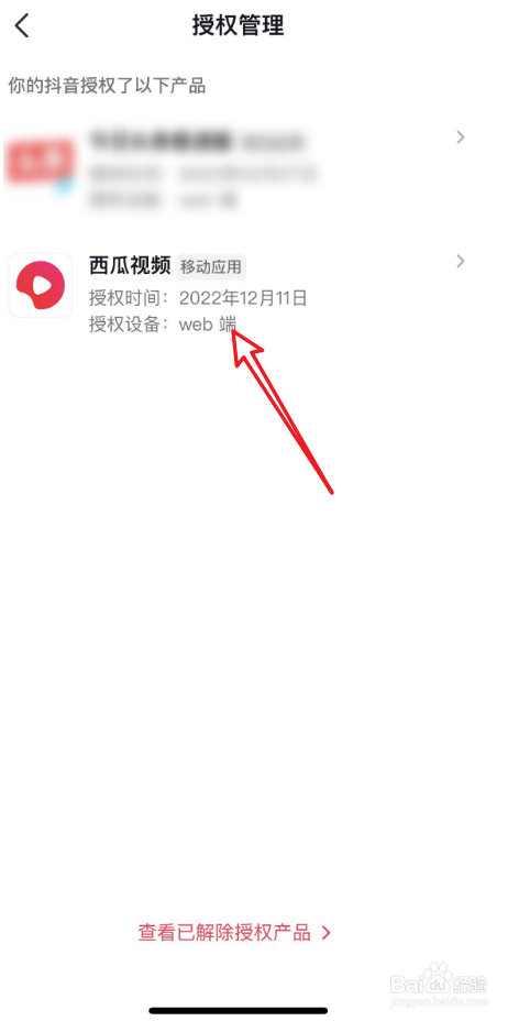 抖音的西瓜视频授权如何解除