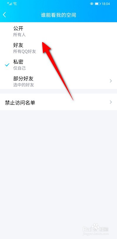 QQ空间如何取消仅自己可见