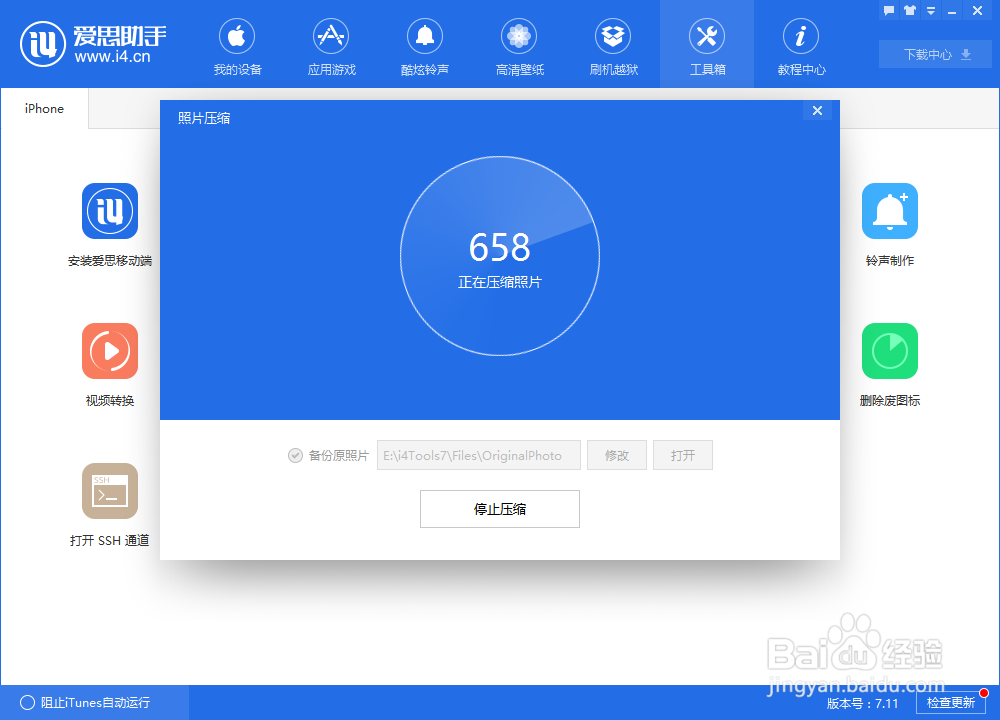 IPHONE如何进行照片压缩？