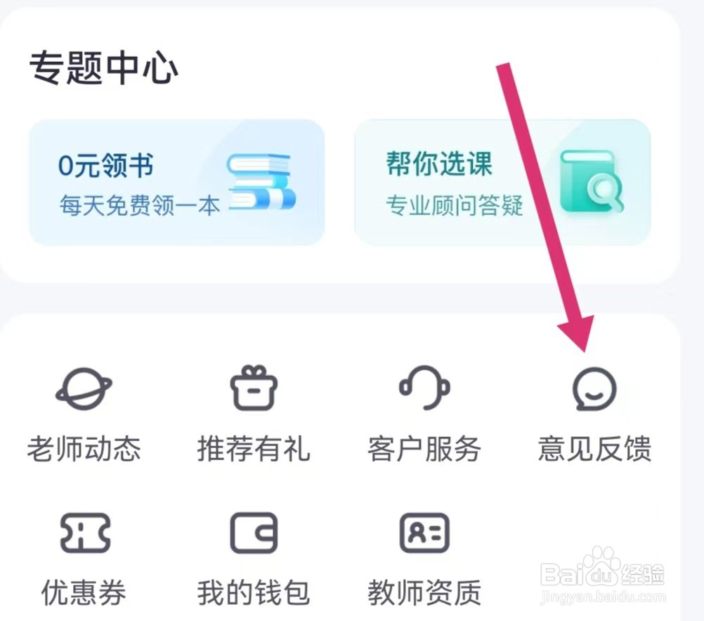 高途APP里面如何进行意见反馈