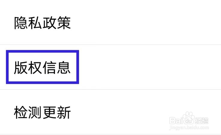 交广领航如何查看版权信息