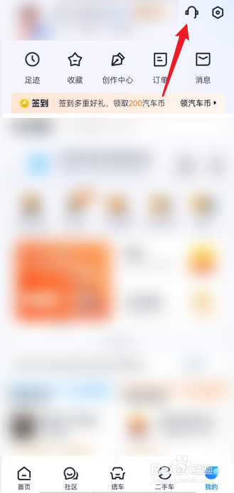 汽车之家APP如何联系在线客服