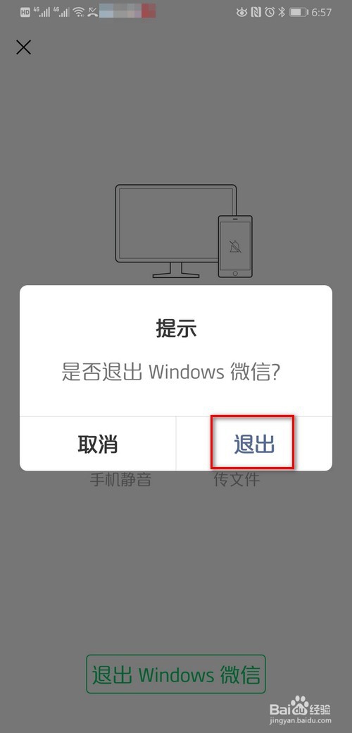 微信账号在别人电脑上登陆了如何远程关闭？