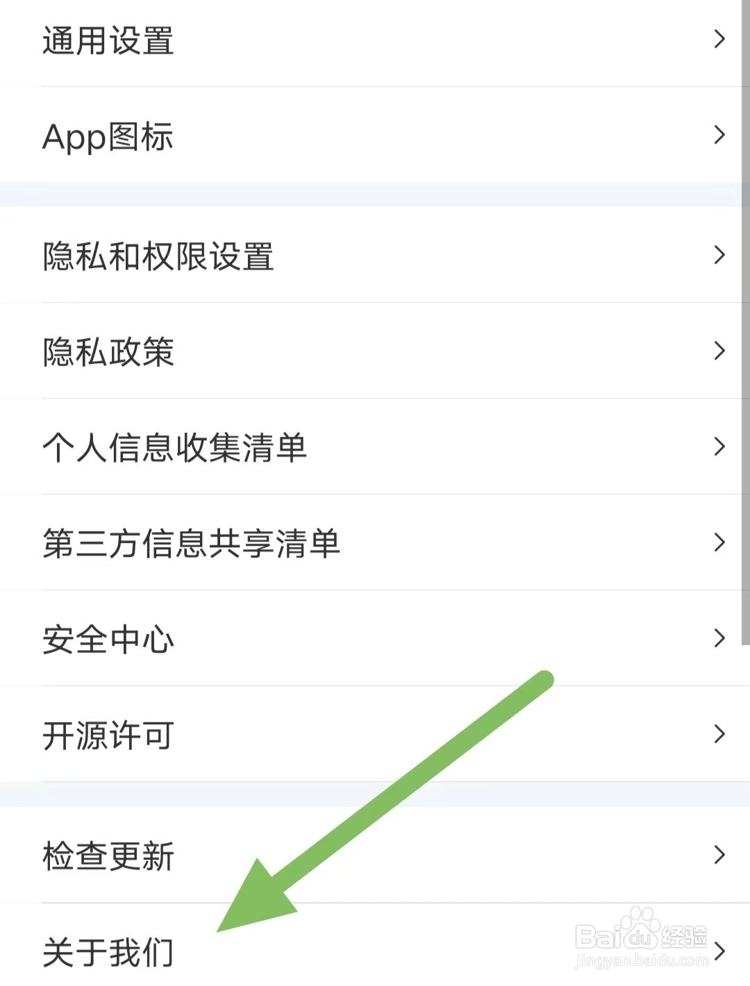 驾考宝典如何查看关于我们