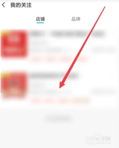 饿了么APP如何查看关注的店铺