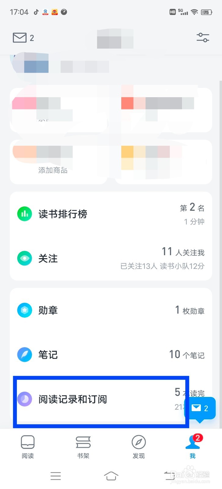 微信读书的阅读记录怎么清空