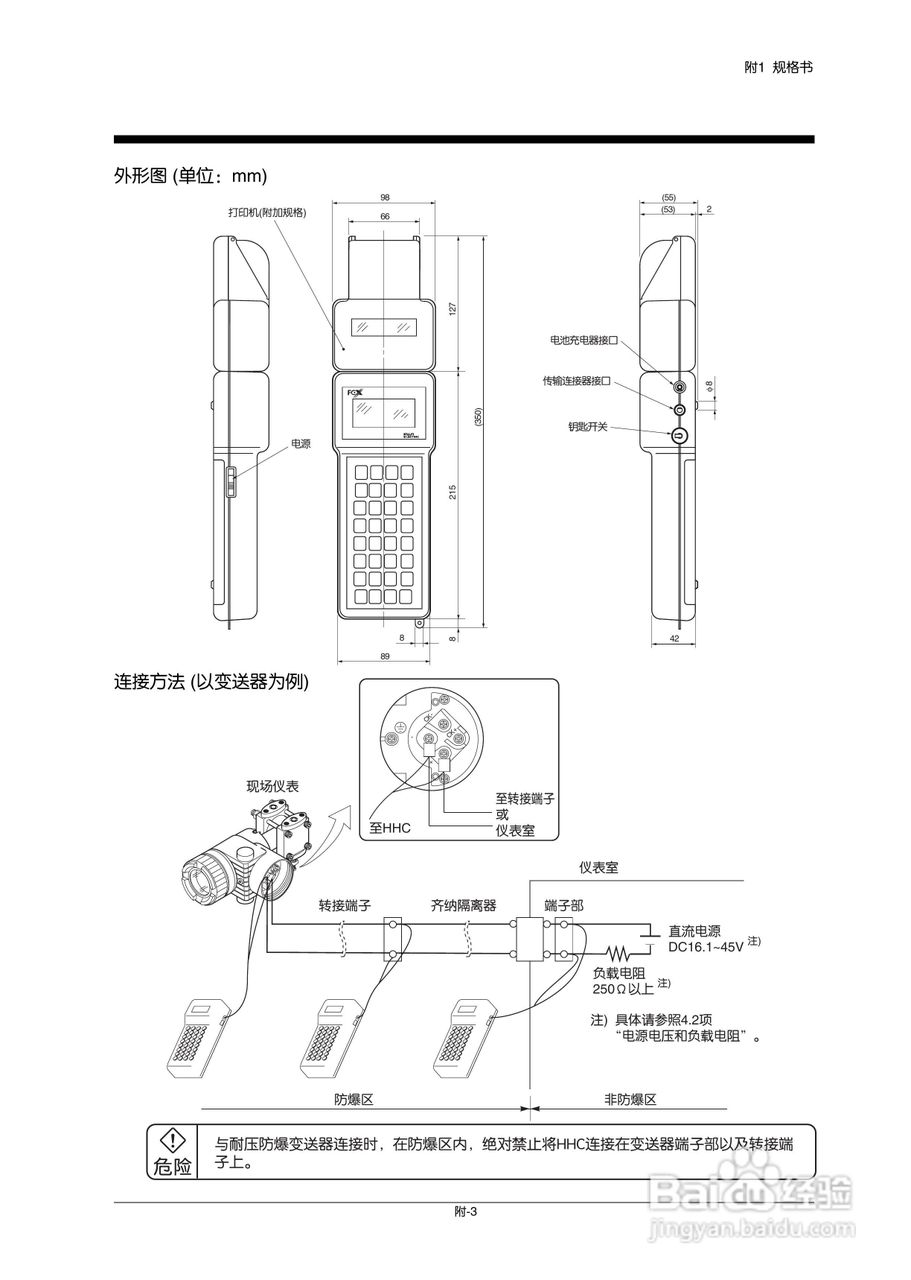 富士FXW手持通信器使用说明书:[5]