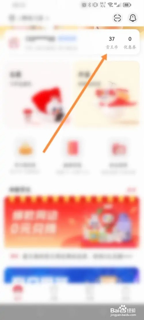 蜜雪冰城APP在哪里使用雪王币兑换商品