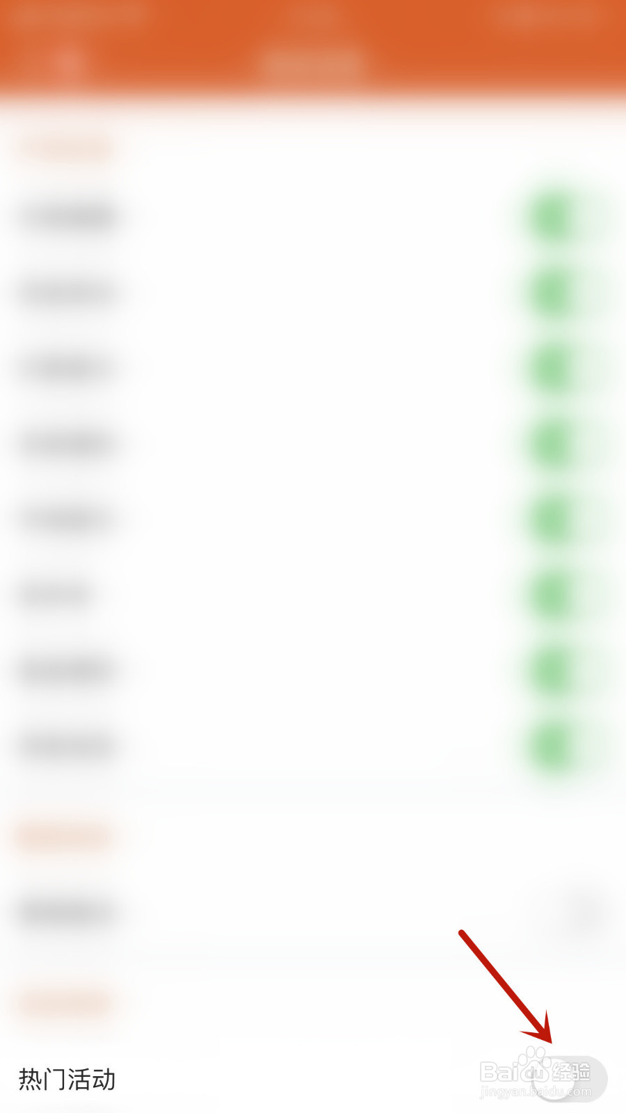 东方财富怎么停用热门活动