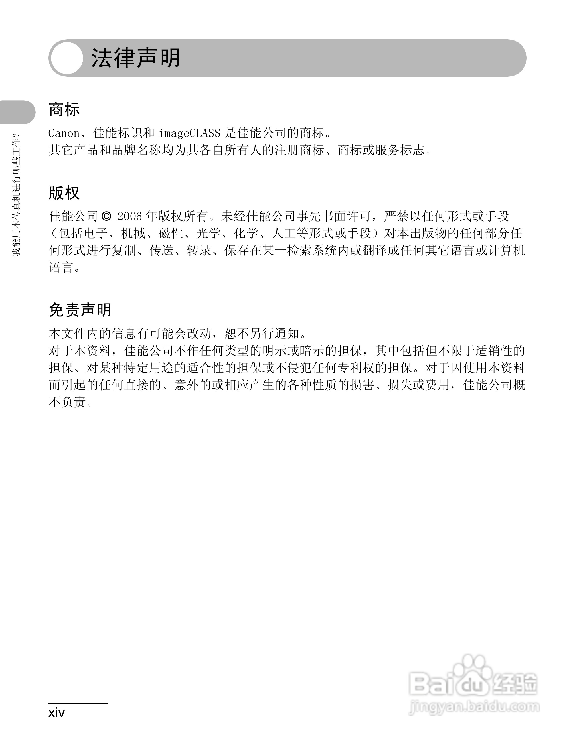 佳能imageCLASS MF4150一体机使用使用指南:[2]