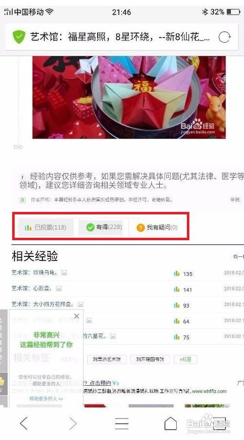 百度经验如何用手机点赞投票