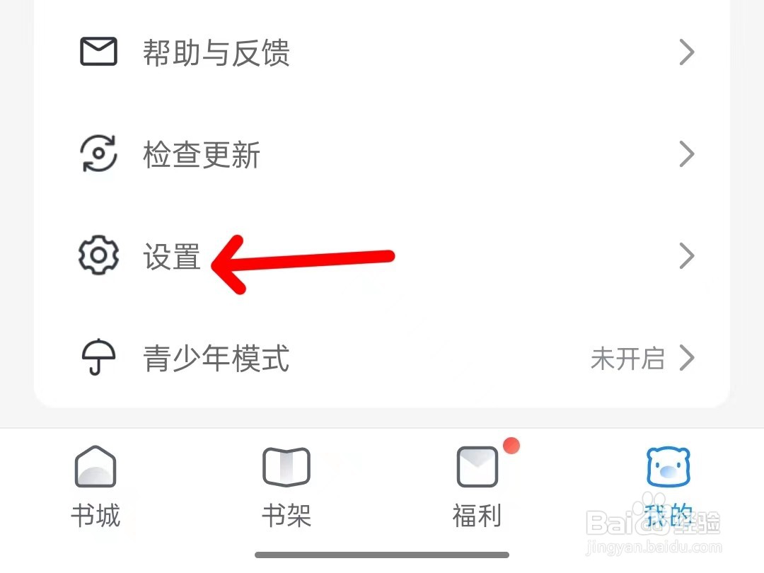 米读极速版app如何开启青少年模式