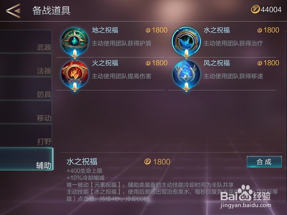 腾讯游戏warsong英雄彼得装备怎么出