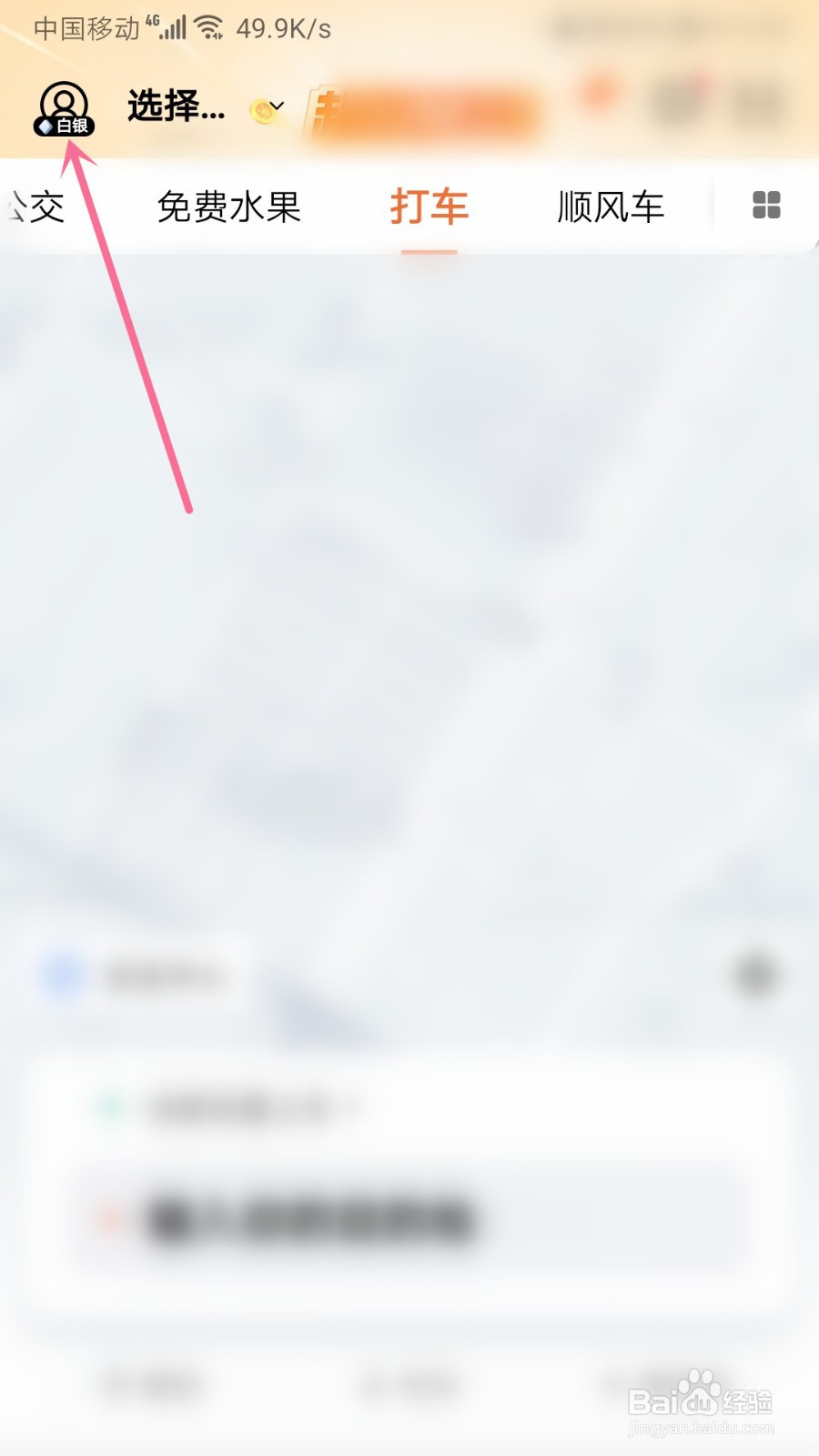 滴滴出行怎么给手机号充值