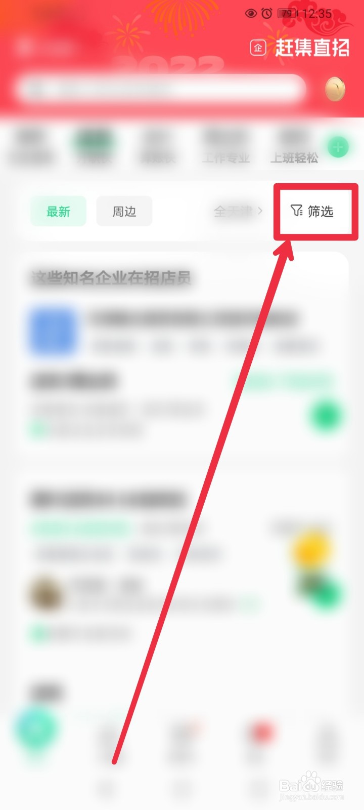 在赶集网直聘APP找工作怎么筛选职位