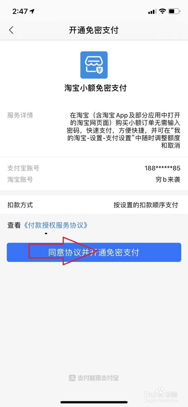 淘宝怎么开通小额免密支付