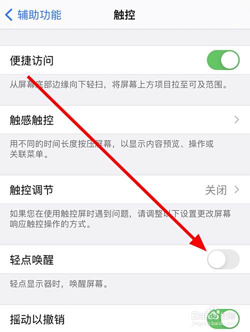 苹果 Iphone12中怎么打开轻点唤醒的功能 百度经验 苹果 Iphone12中怎么打开轻点唤醒的功能 百度经验