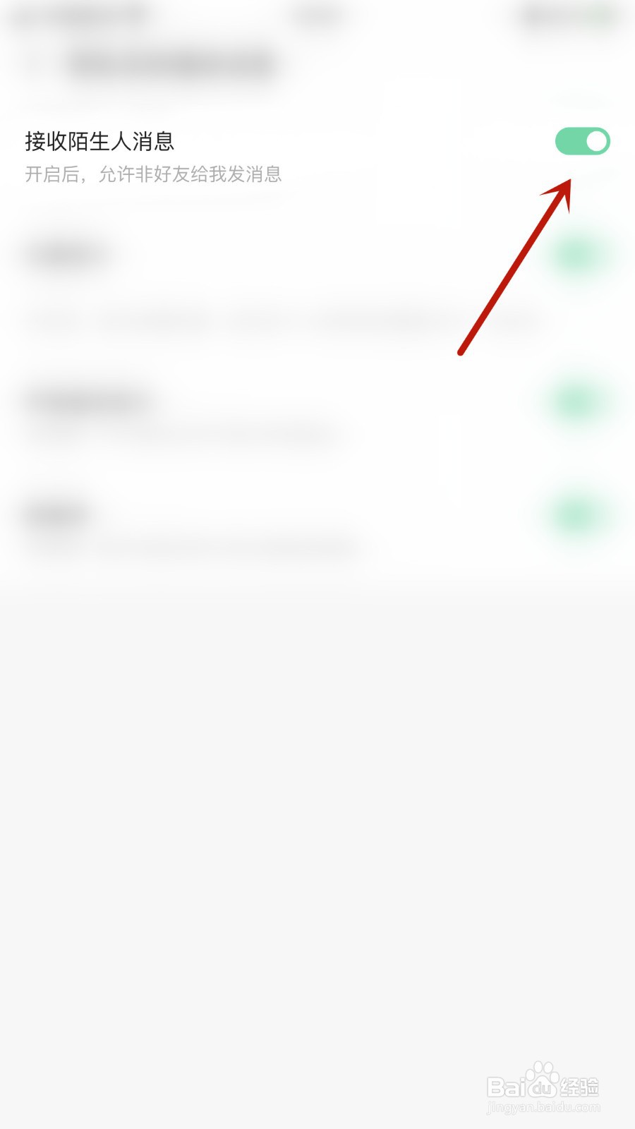 连麦如何开启接收陌生人消息