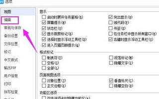 wps打不出字如何解决